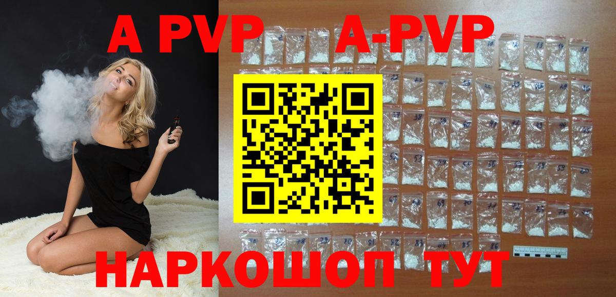 A-PVP крисы CK Домодедово