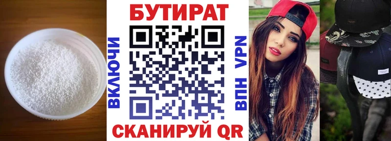 Бутират 99%  Домодедово 