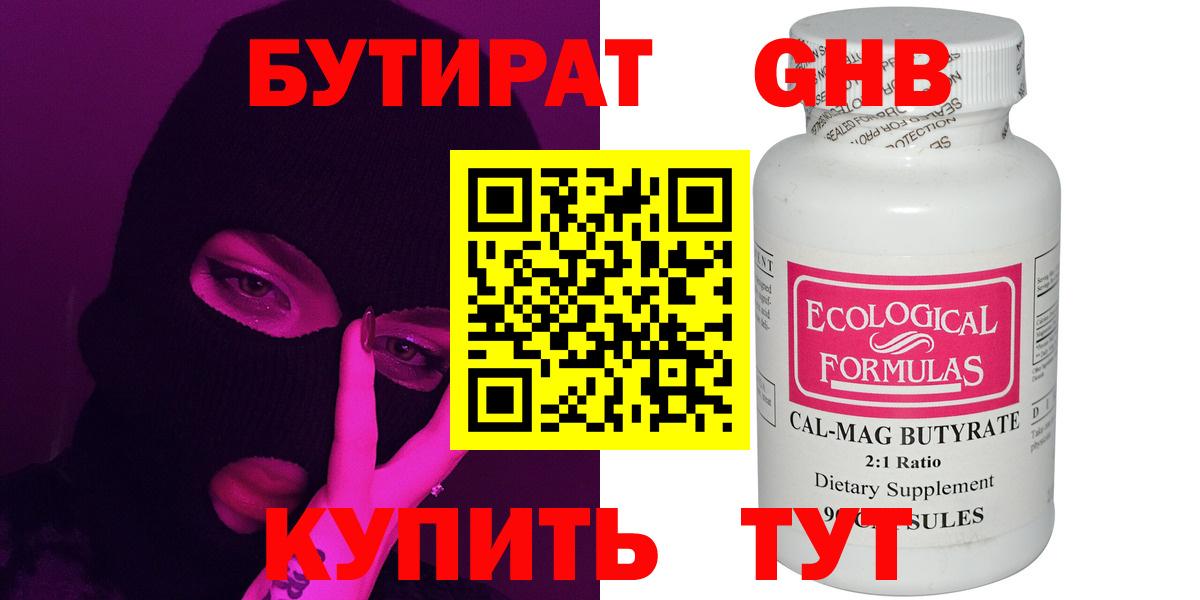 Бутират бутандиол Домодедово