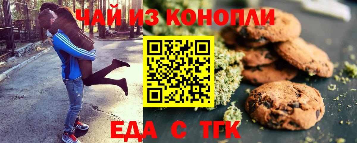 Еда ТГК марихуана  Домодедово 