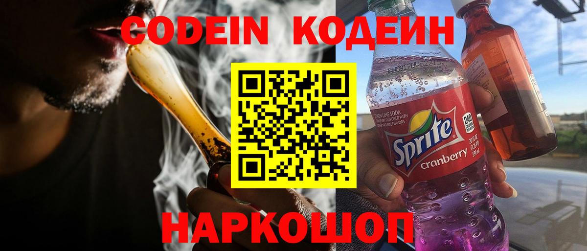 Домодедово  Кодеиновый сироп Lean напиток Lean (лин)  Вход с VPN  Кодеиновый сироп Lean напиток Lean (лин) 