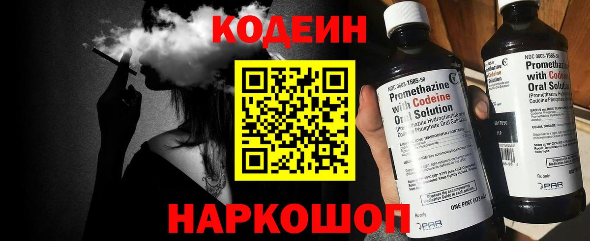 Кодеин Purple Drank  Домодедово  Codein напиток Lean (лин) 