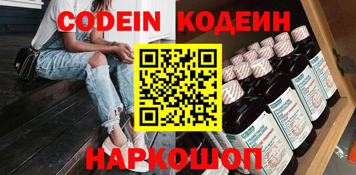 Кодеиновый сироп Lean напиток Lean (лин) Домодедово