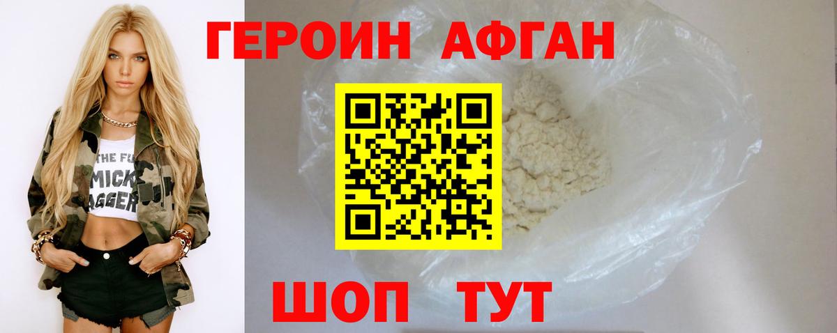 Героин VHQ Домодедово