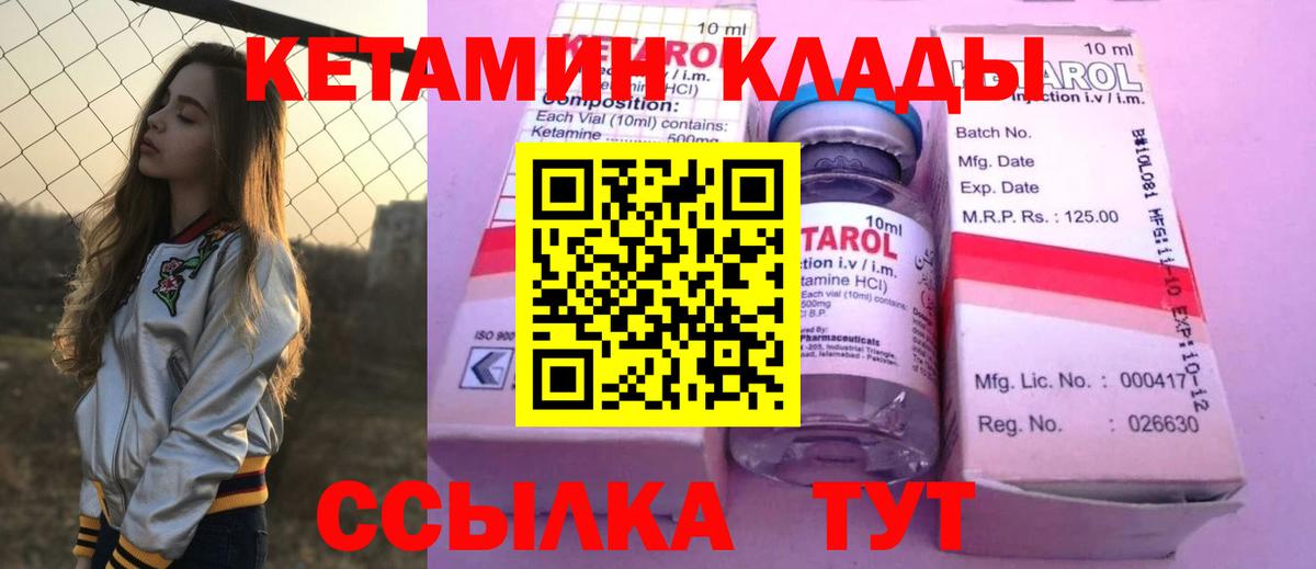 Домодедово  КЕТАМИН VHQ  Вход с VPN  Кетамин VHQ 
