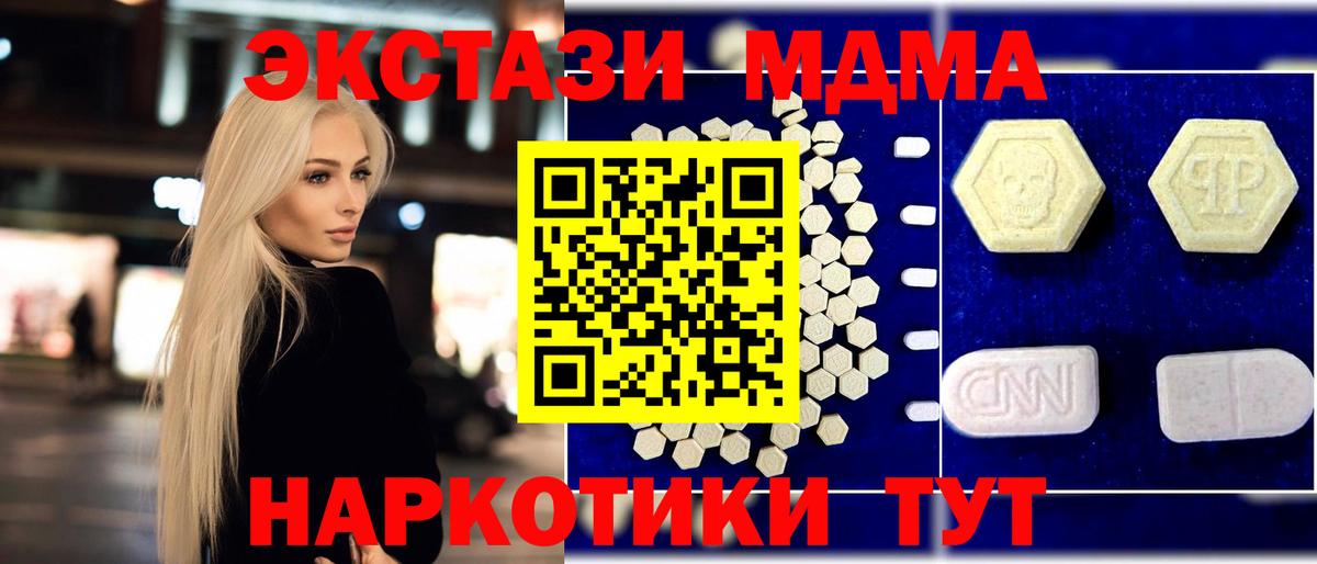 МДМА кристаллы  Домодедово  MDMA crystal 