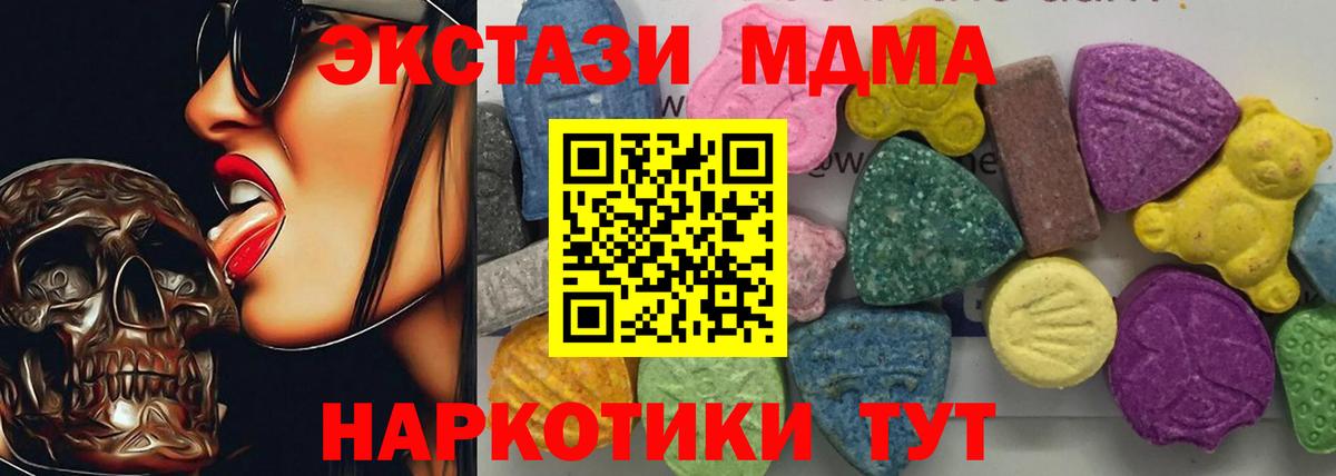 Домодедово  МДМА кристаллы  МДМА кристаллы  МДМА  Вход с VPN 
