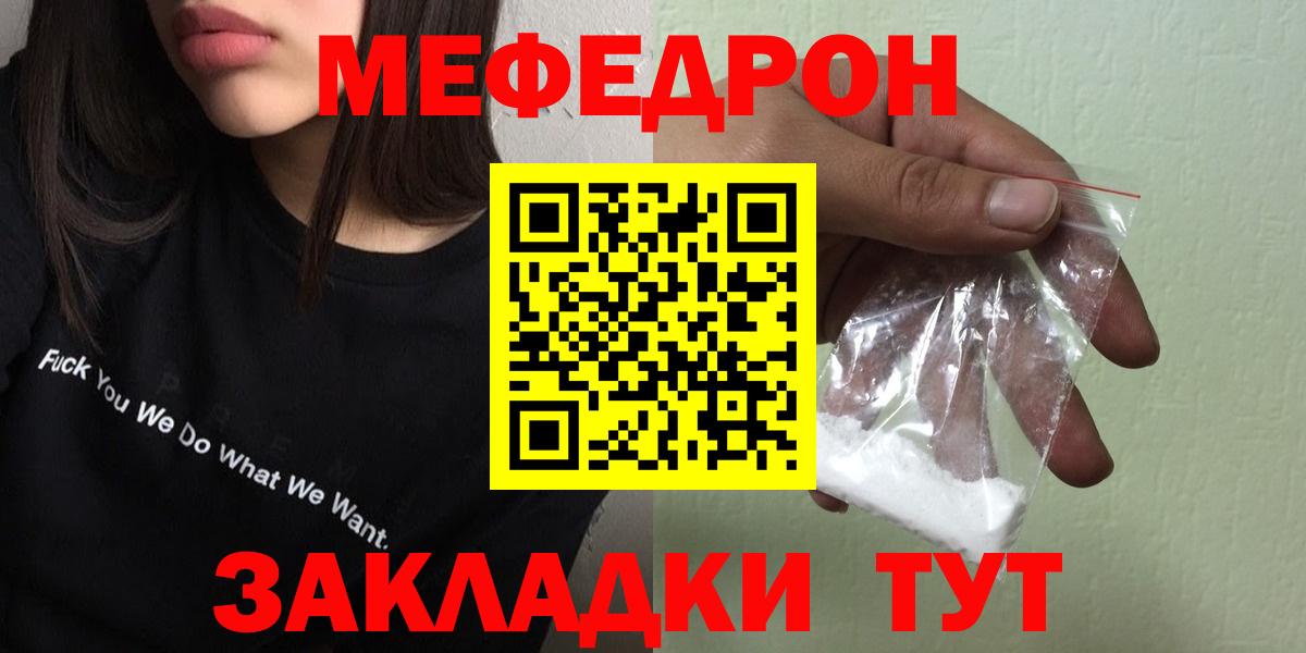 Домодедово  МЕФ mephedrone  магазин  наркотиков  Мефедрон  МЕФ мука  Мефедрон  Вход с VPN 