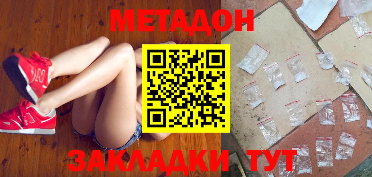 Метадон methadone  Домодедово  МЕТАДОН мёд 