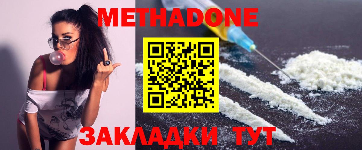 МЕТАДОН methadone  darknet Telegram  Домодедово  МЕТАДОН VHQ  Вход с VPN 