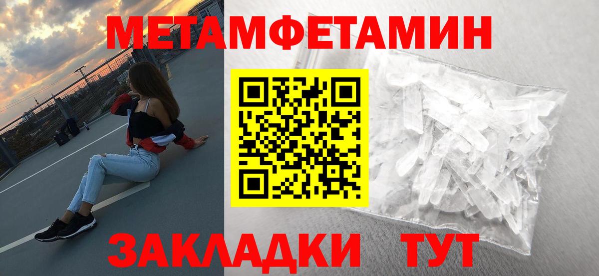 МЕТАМФЕТАМИН мет  Вход с VPN  МЕТАМФЕТАМИН мет  Домодедово 