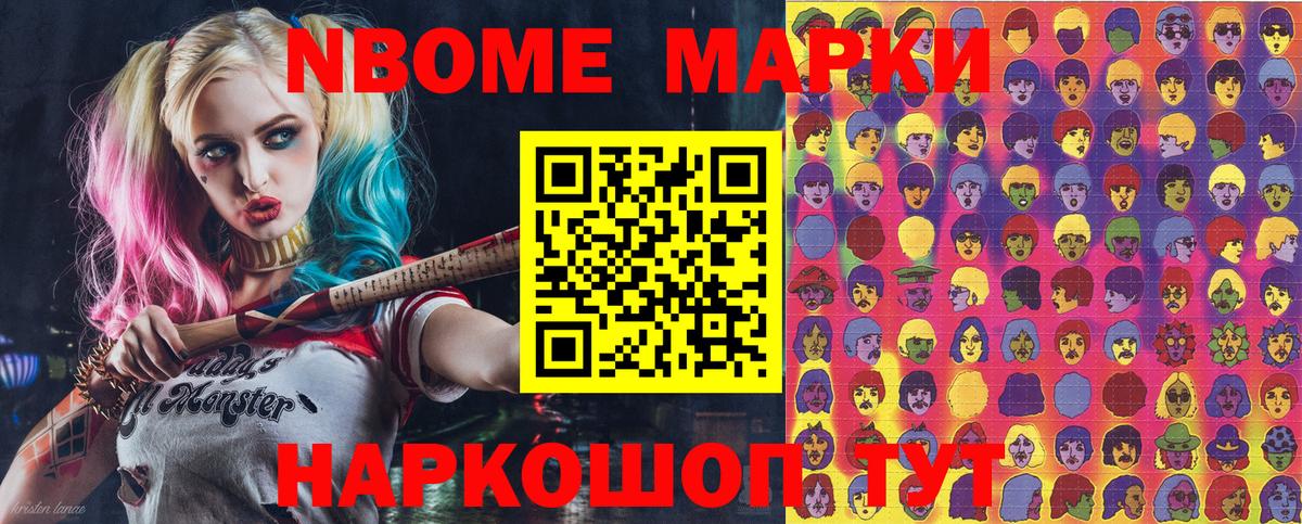 Наркотические марки 1500мкг  Домодедово  Марки 25I-NBOMe  Наркотические марки 1500мкг 