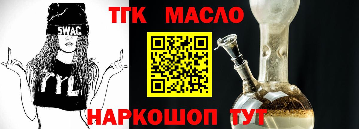 ТГК THC oil  Вход с VPN  где можно купить   Домодедово 